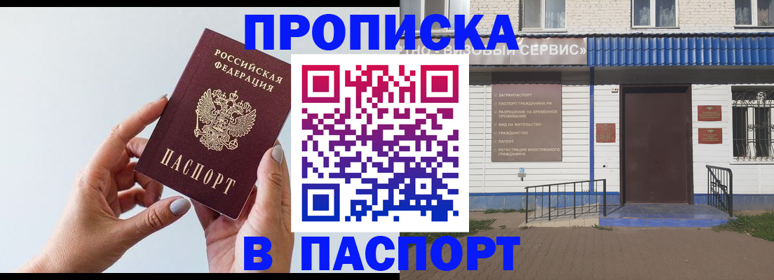 временная регистрация недорого в Назарово