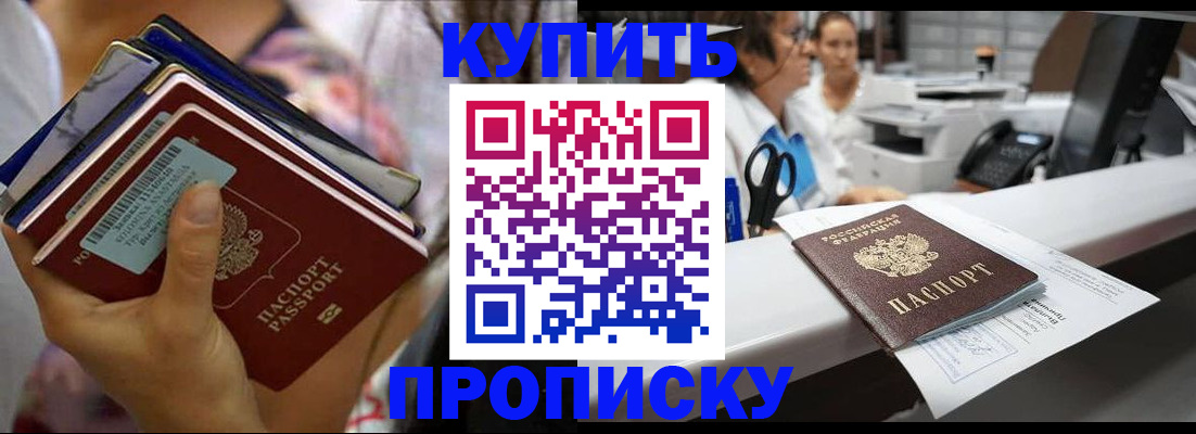 прописка для школы в Назарово